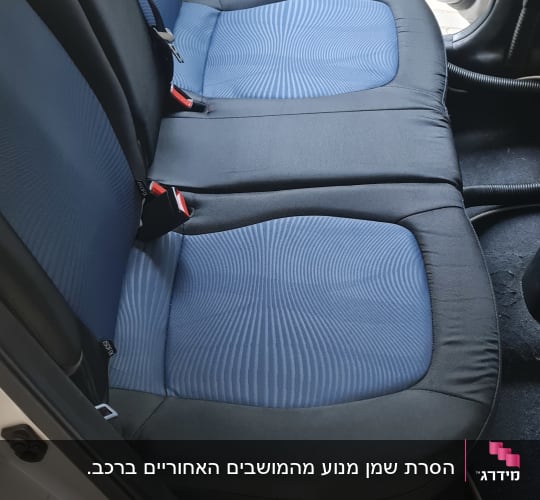 מושב רכב נקי לאחר ניקוי יסודי